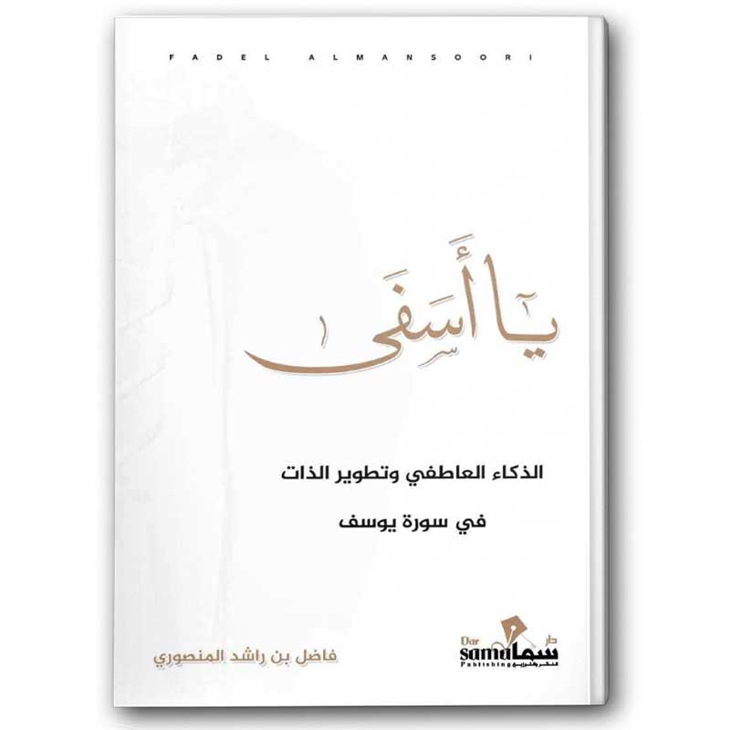  يا أسفى 