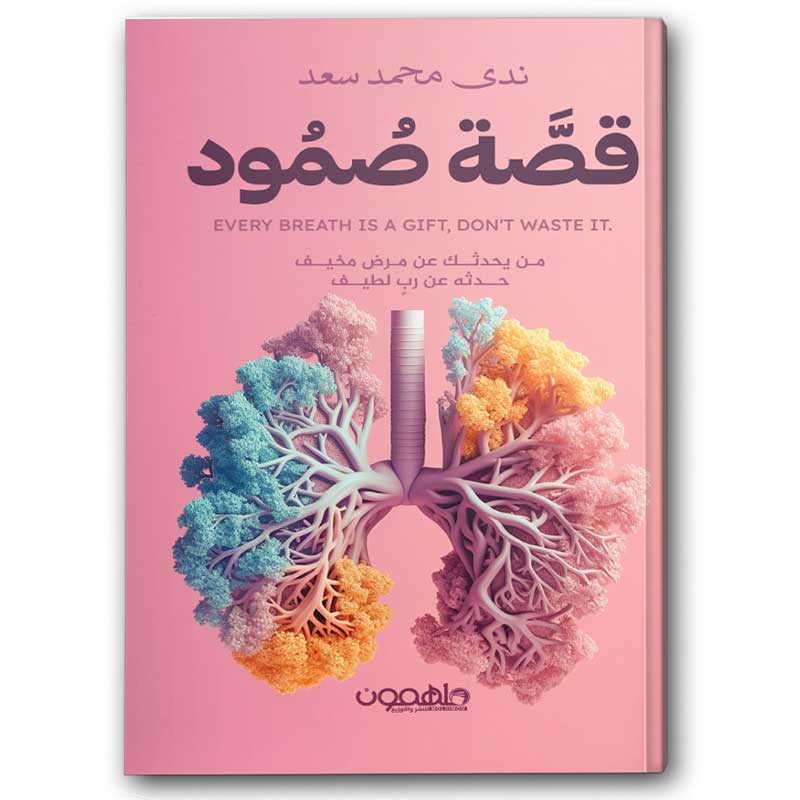  قصة صمود 