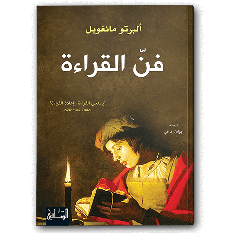  فن القراءة 