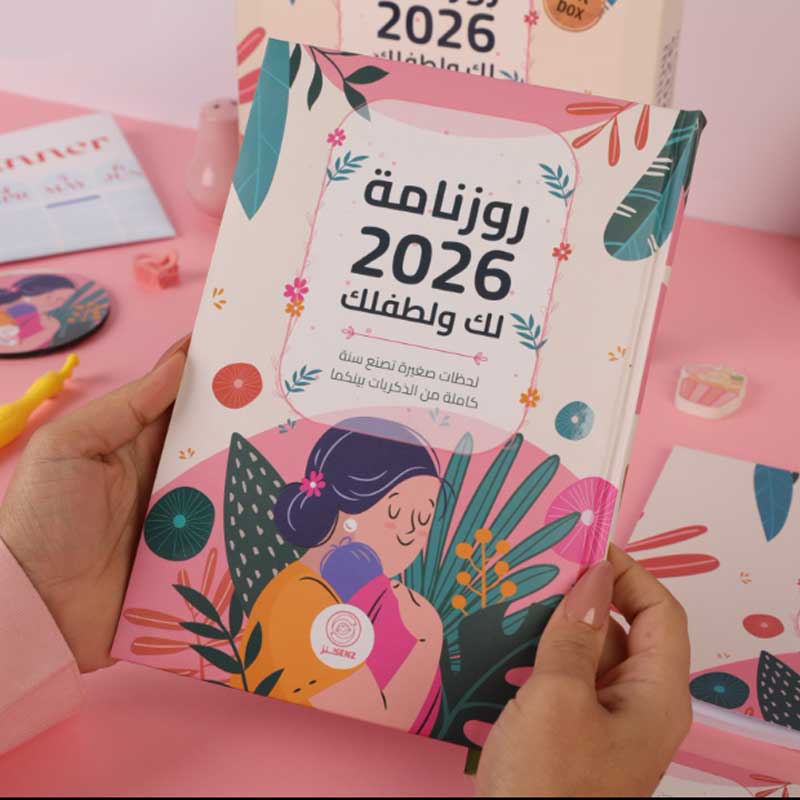  أجندة 2026 - روزنامة 2026 لك ولطفلك  