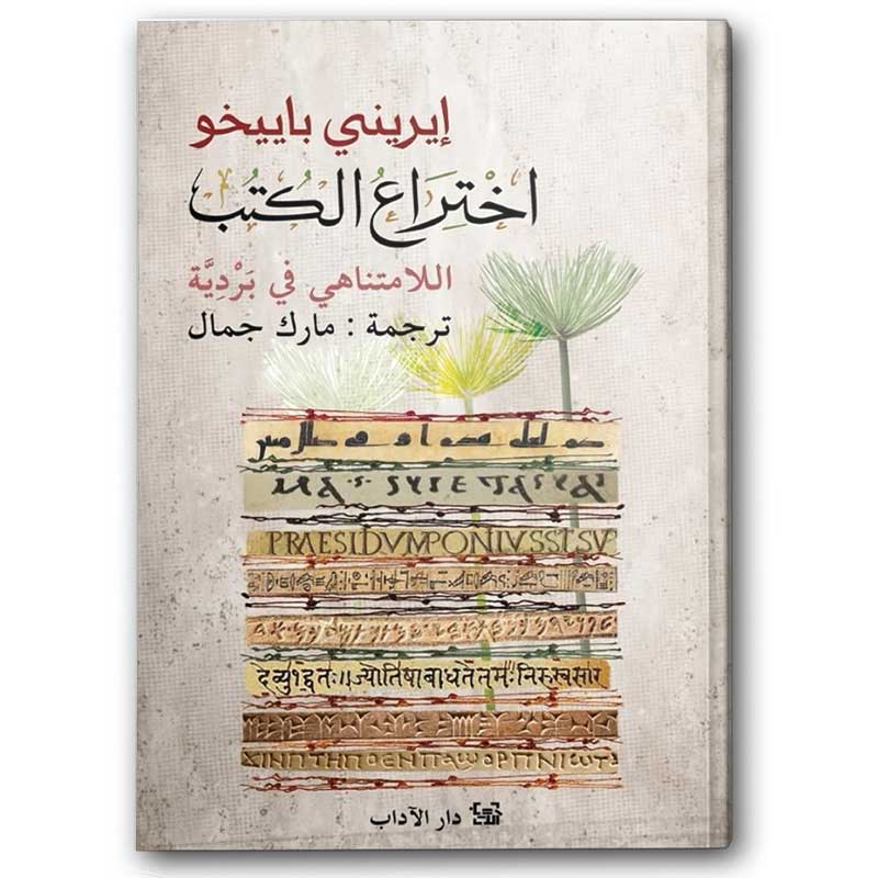  اختراع الكتب 