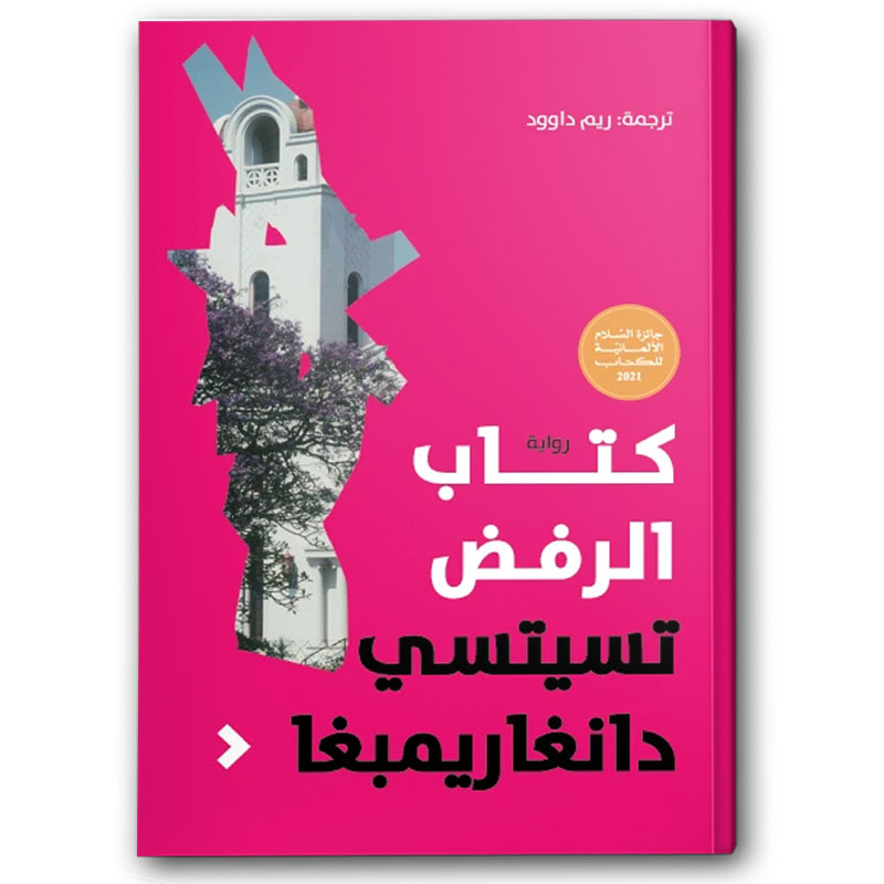  كتاب الرفض 