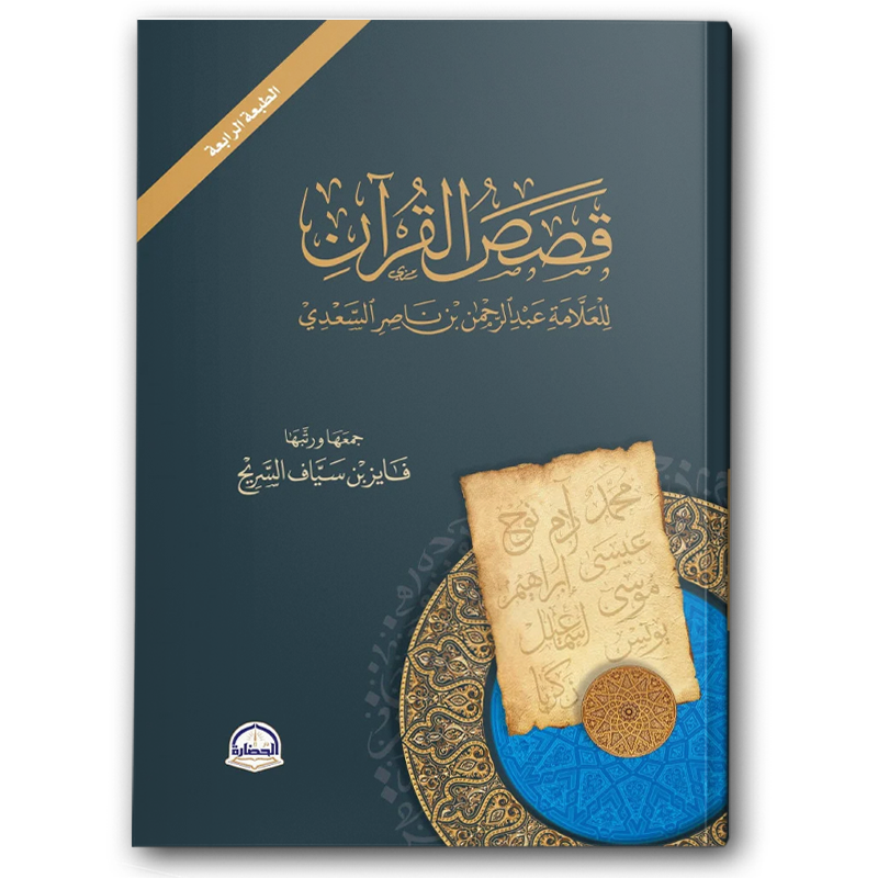  قصص القرآن 
