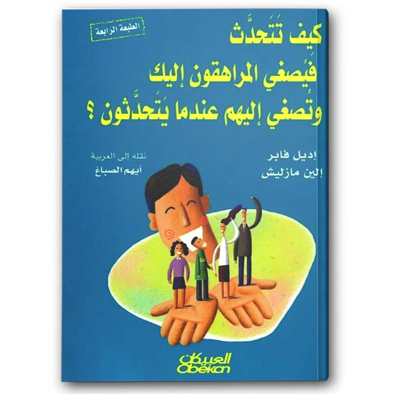  كيف تتحدث فيصغي المراهقون إليك وتصغي إليهم عندما يتحدثون؟ 