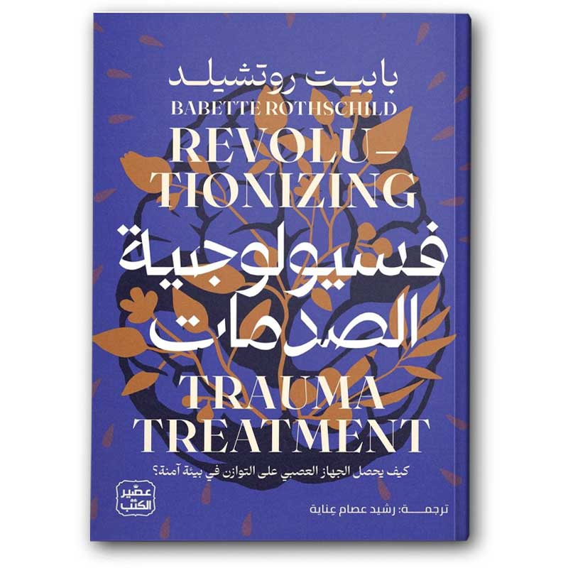  فسيولوجية الصدمات 