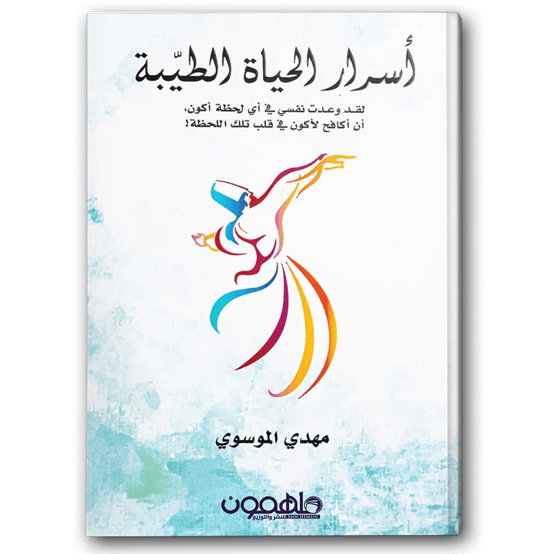  أسرار الحياة الطيبة 