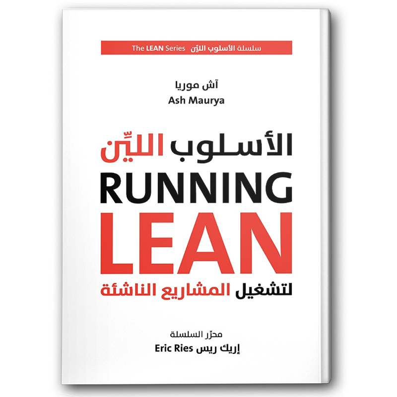  الأسلوب اللين لتشغيل المشاريع الناشئة 