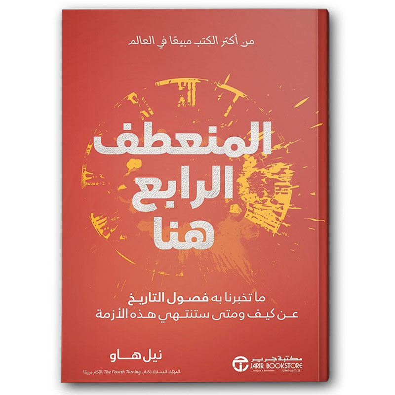  المنعطف الرابع هنا 