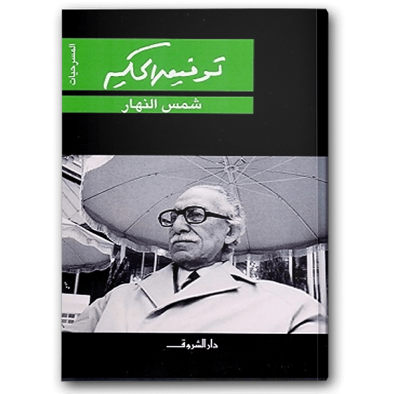  شمس النهار 