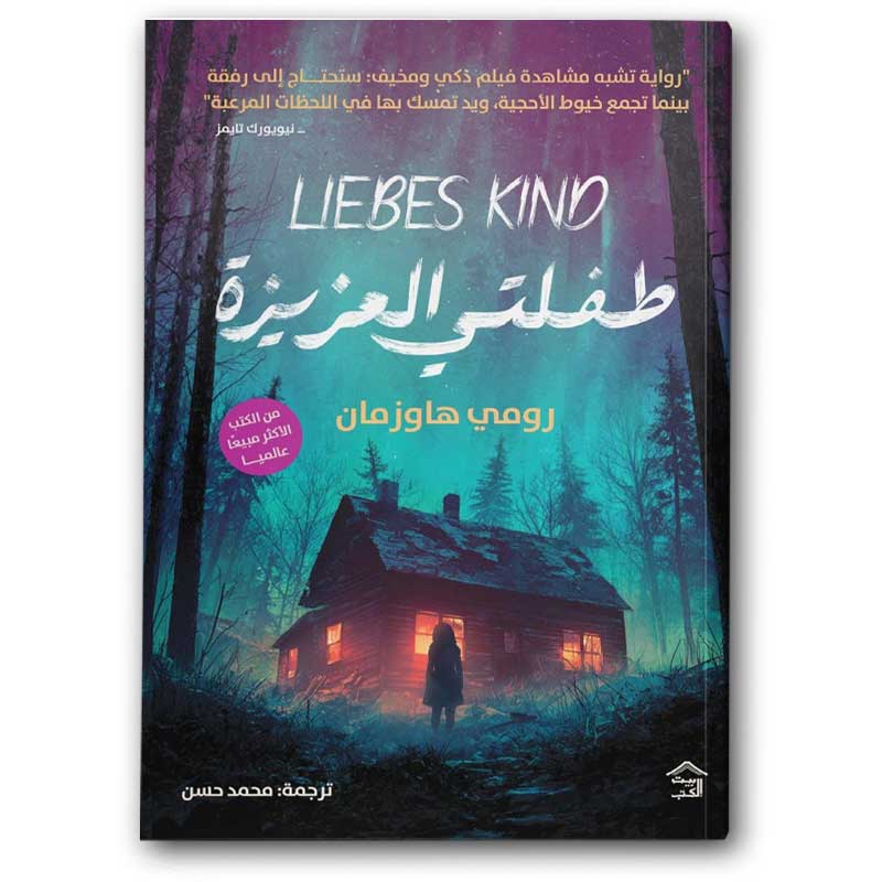  طفلتي العزيزة 