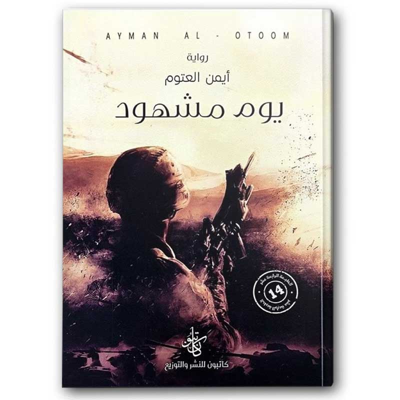  يوم مشهود 