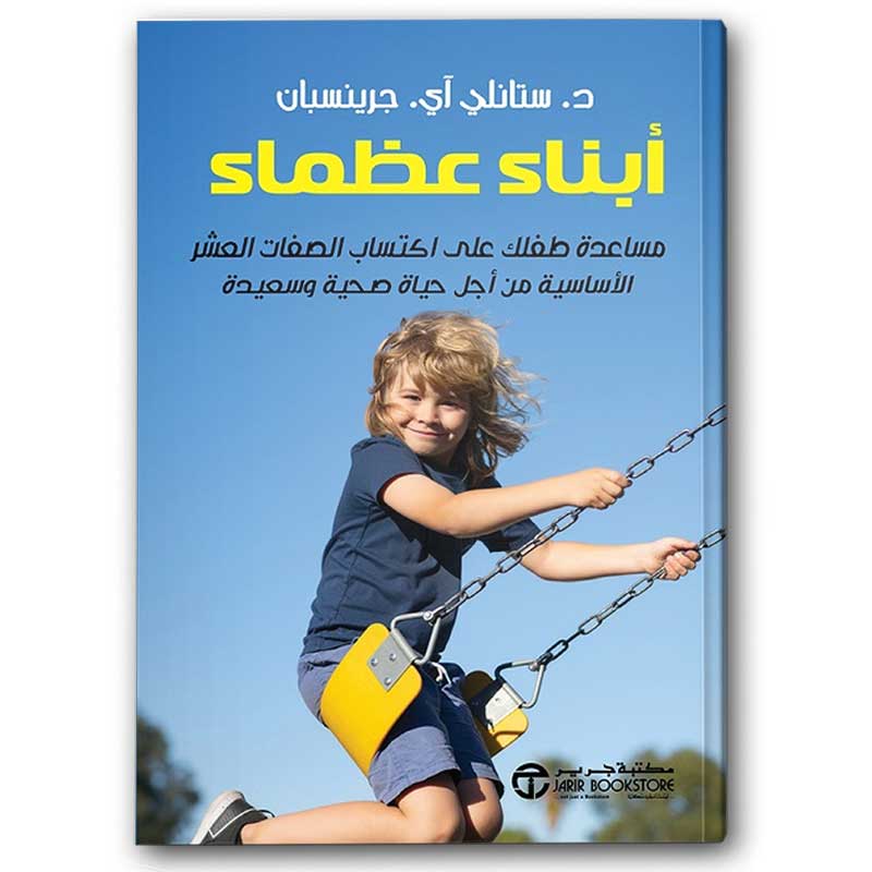  أبناء عظماء 
