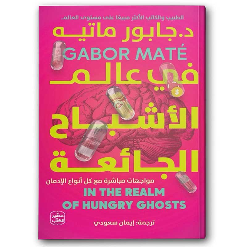  في عالم الأشباح الجائعة 