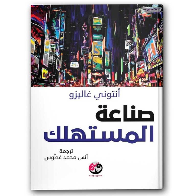  صناعة المستهلك‎ 