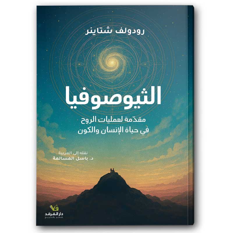  الثيوصوفيا 
