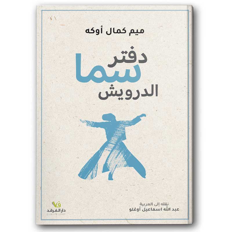  دفتر سما الدرويش 