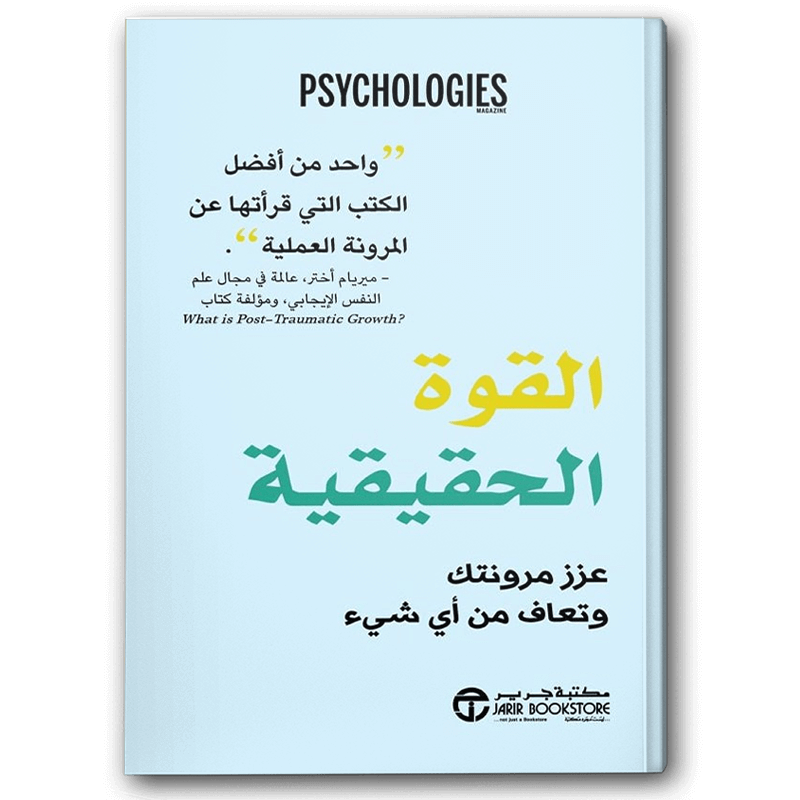  القوة الحقيقية 