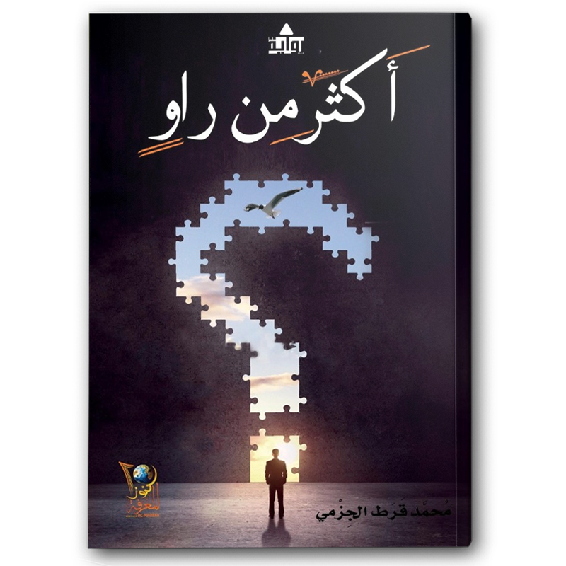  أكثر من راو 