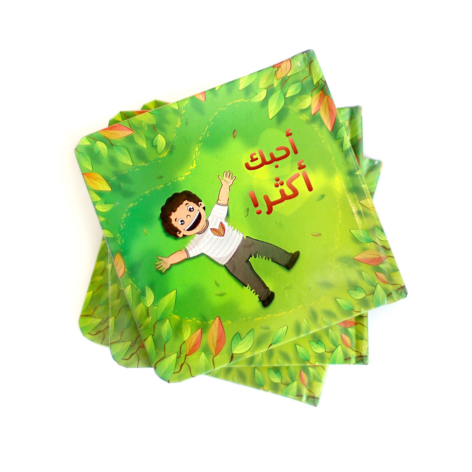  أحبك أكثر 
