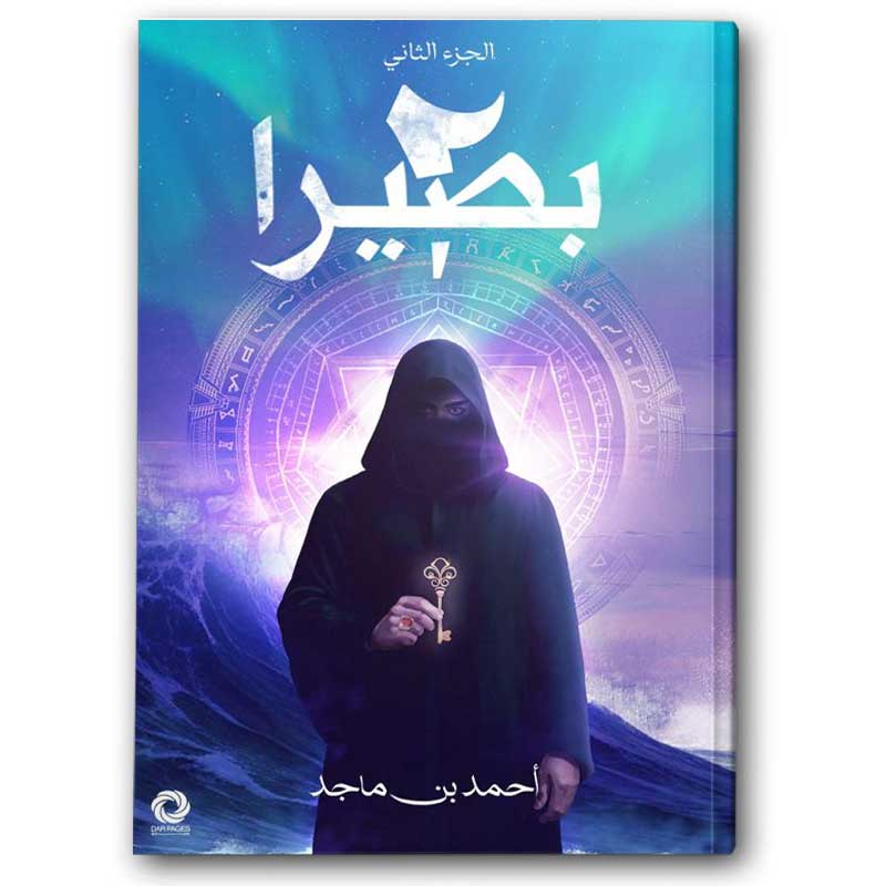  بصيرا ج2 