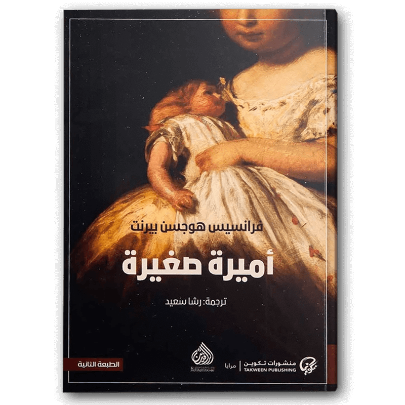  أميرة صغيرة 