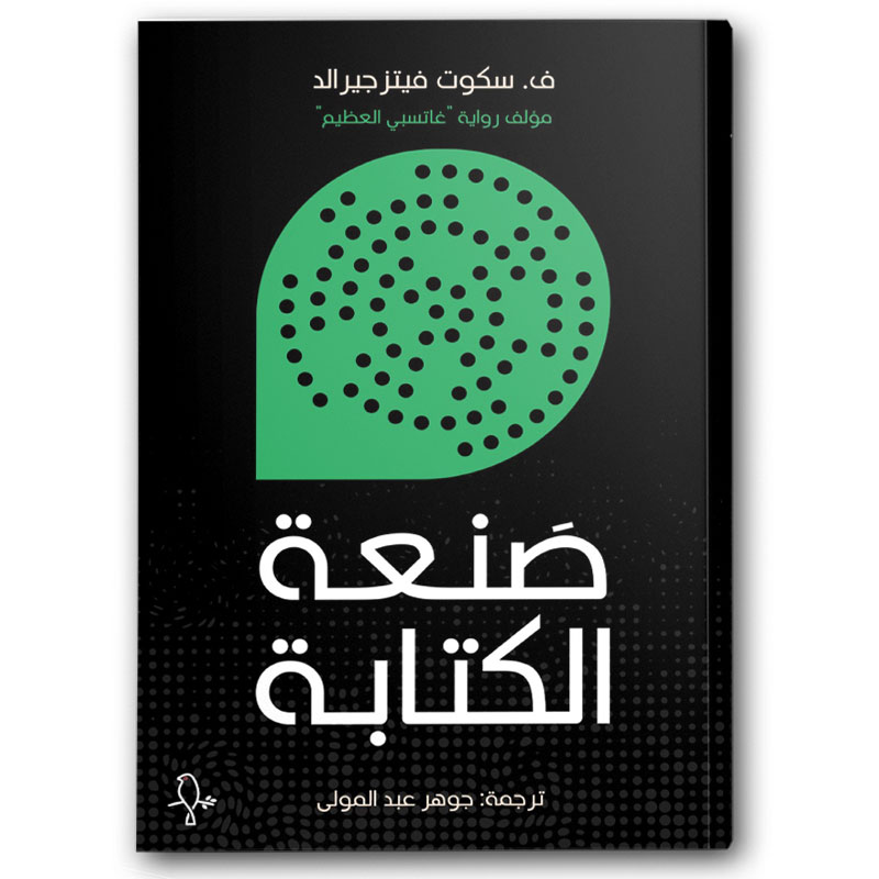  صنعة الكتابة 