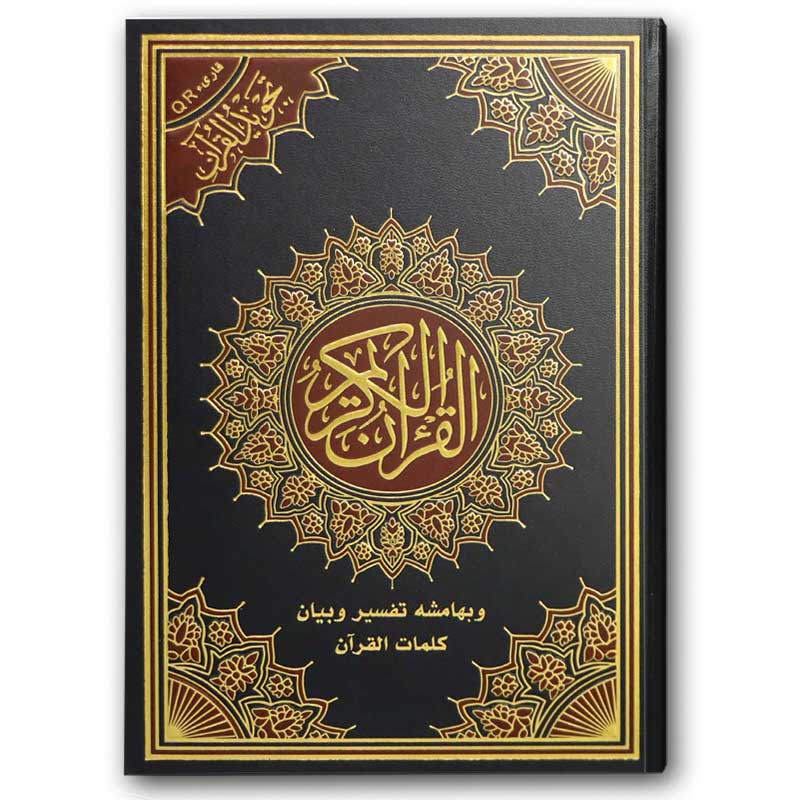  مصحف التجويد - الأزرق (الصغير 14*20) 