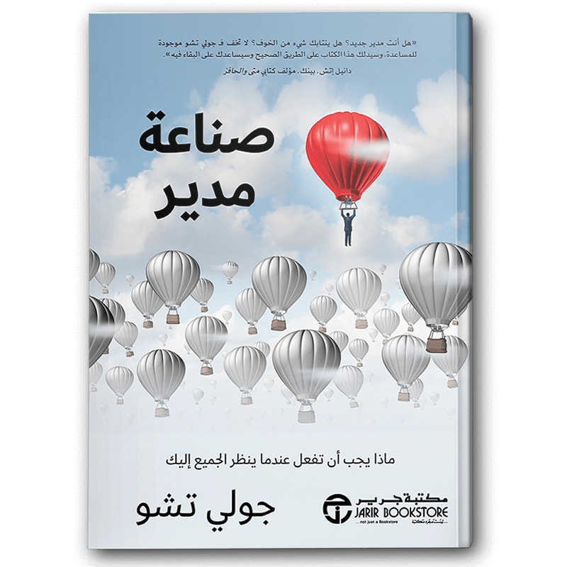  صناعة مدير 