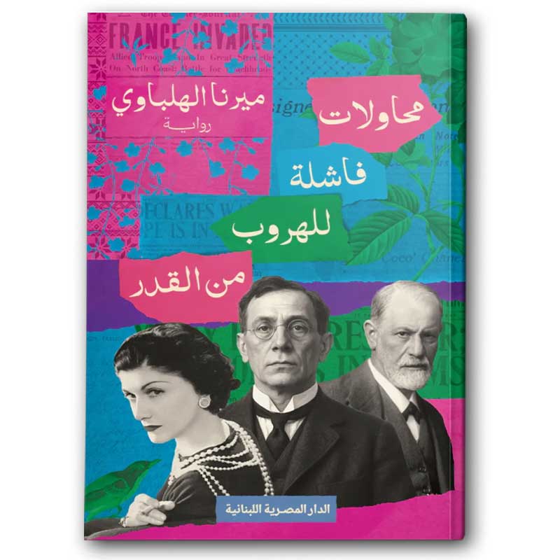  محاولات فاشلة للهروب من القدر 