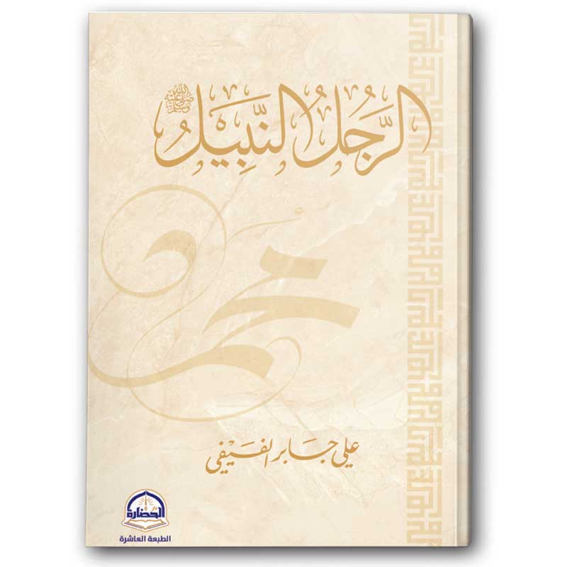  الرجل النبيل 
