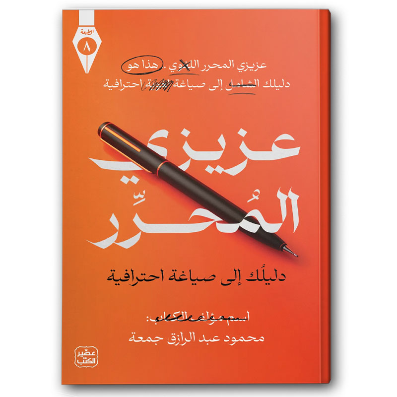  عزيزي المحرر 