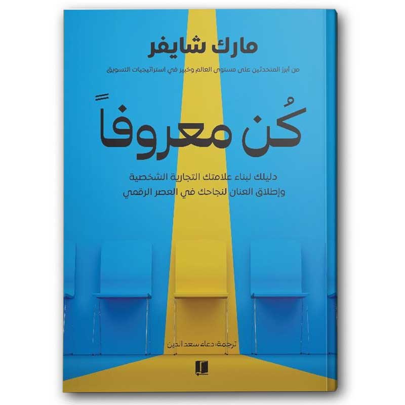  كن معروفا  