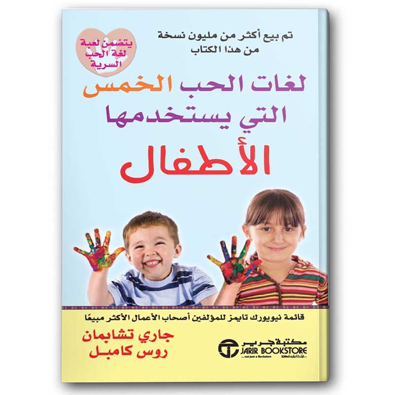  لغات الحب الخمس التي يستخدمها الأطفال 