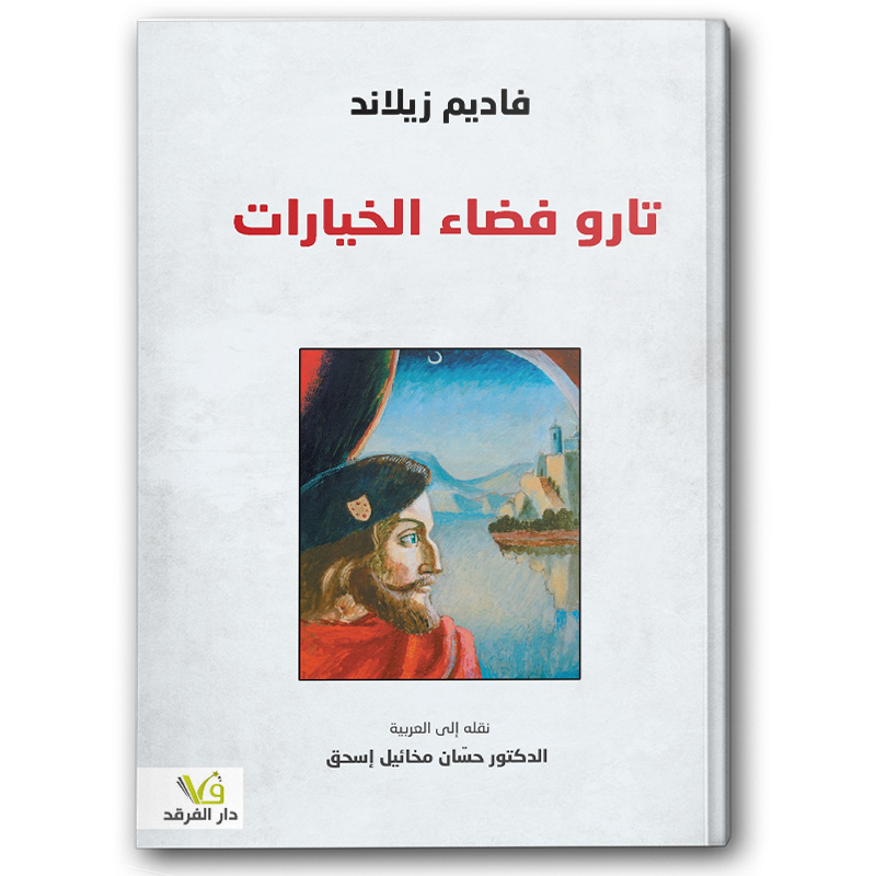  تارو فضاء الخيارات 