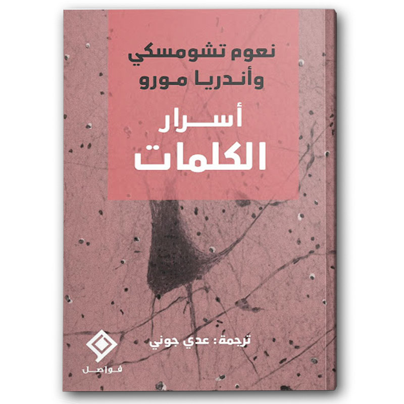  أسرار الكلمات 