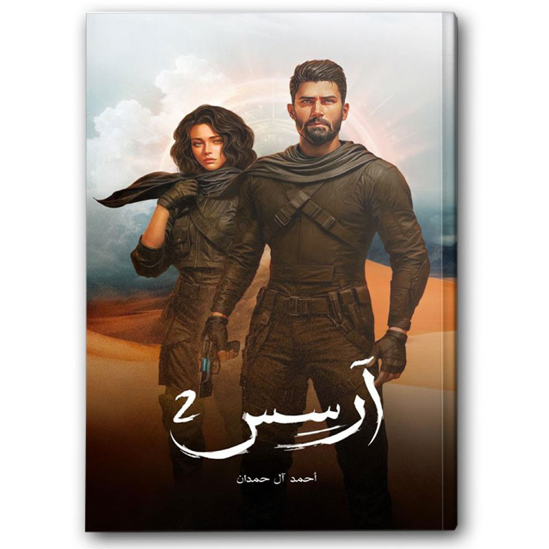  آرسس 2 