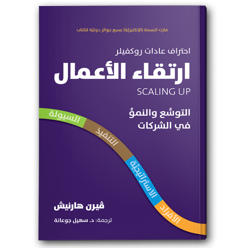  ارتقاء الأعمال 
