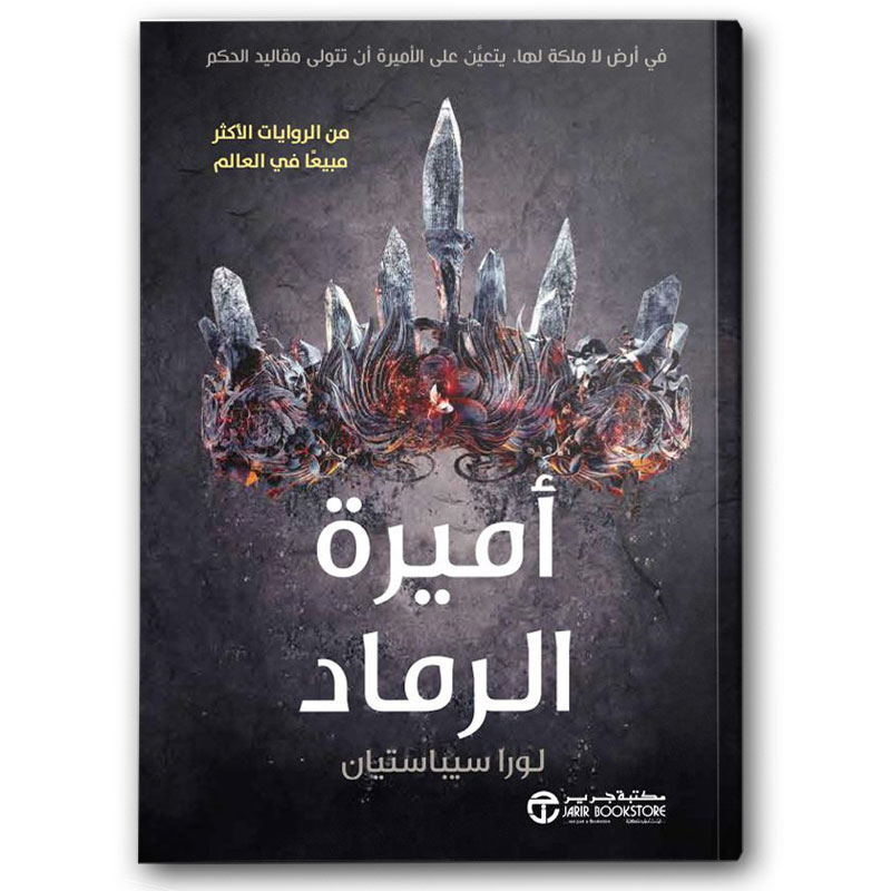  أميرة الرماد 