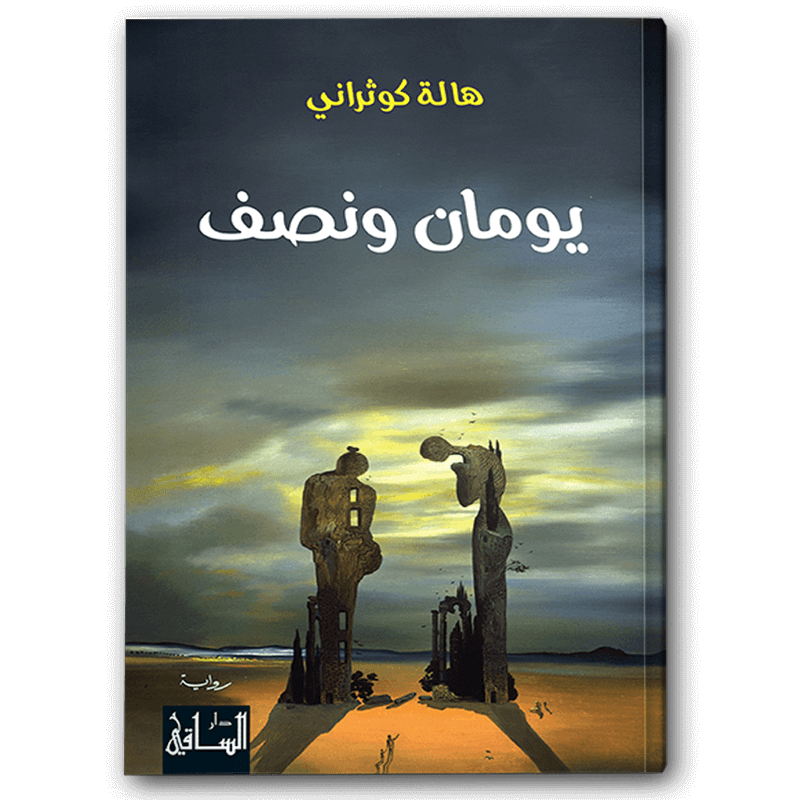  يومان ونصف 