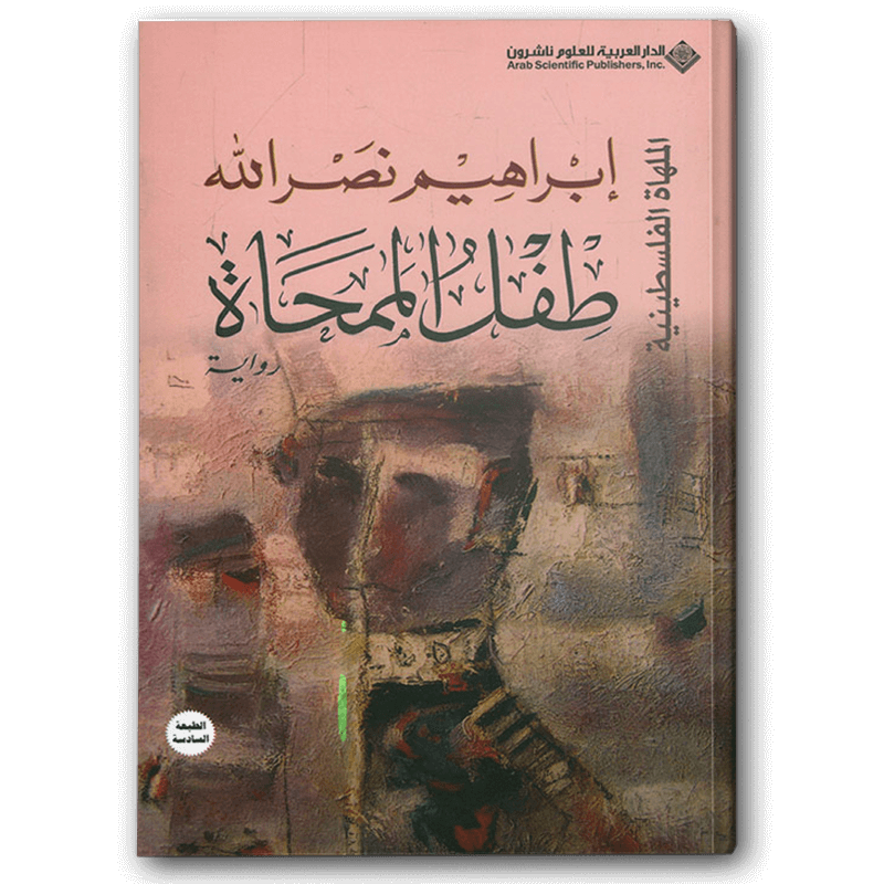  طفل الممحاة 