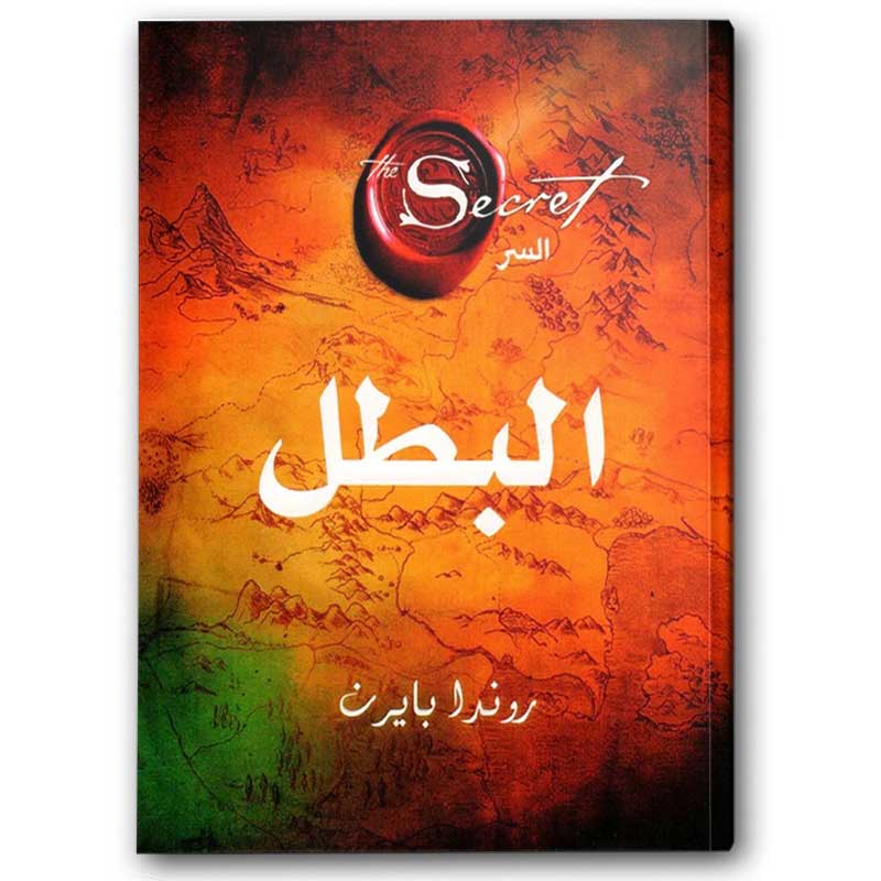  البطل 