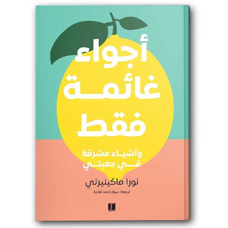  أجواء غائمة فقط 