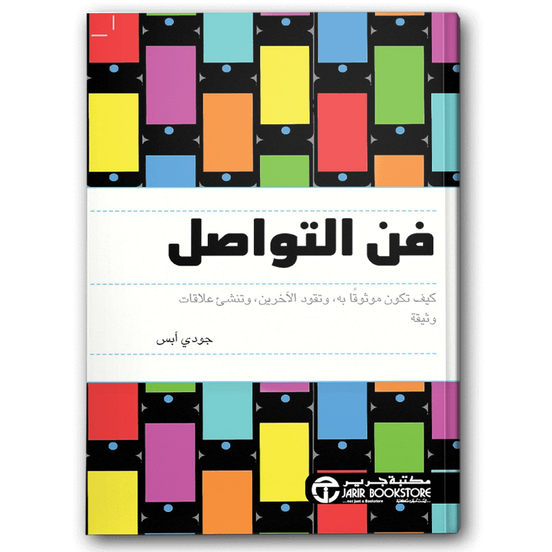  فن التواصل 