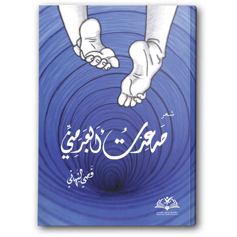  صعدت أبعد مني  