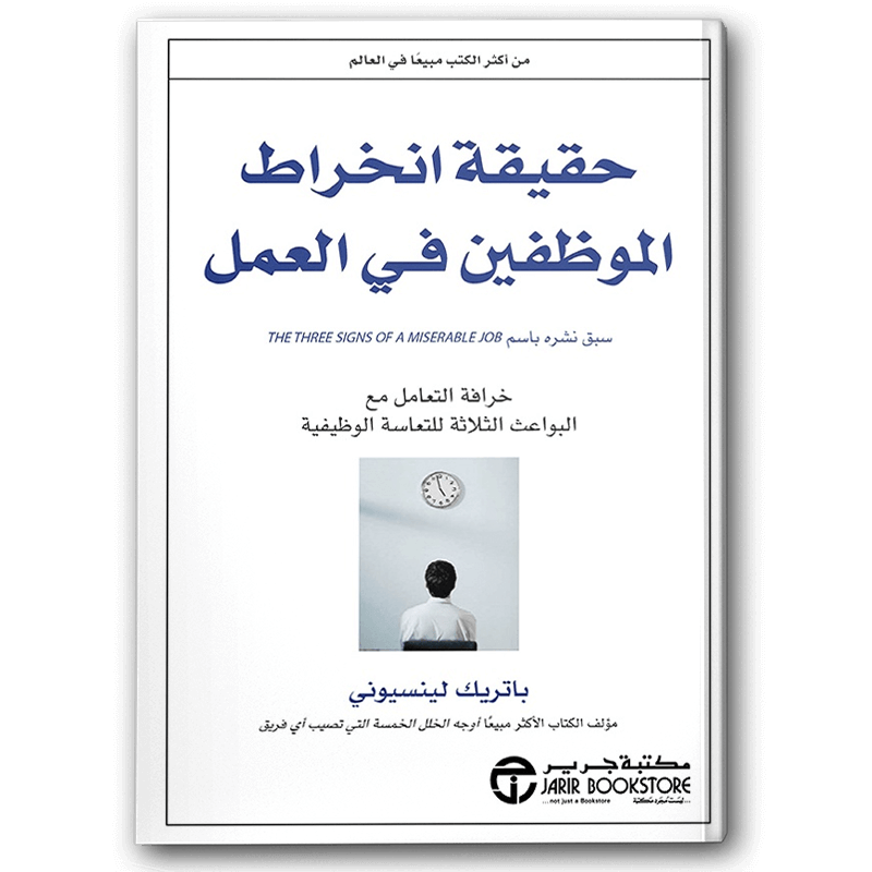  حقيقة انخراط الموظفين فى العمل 
