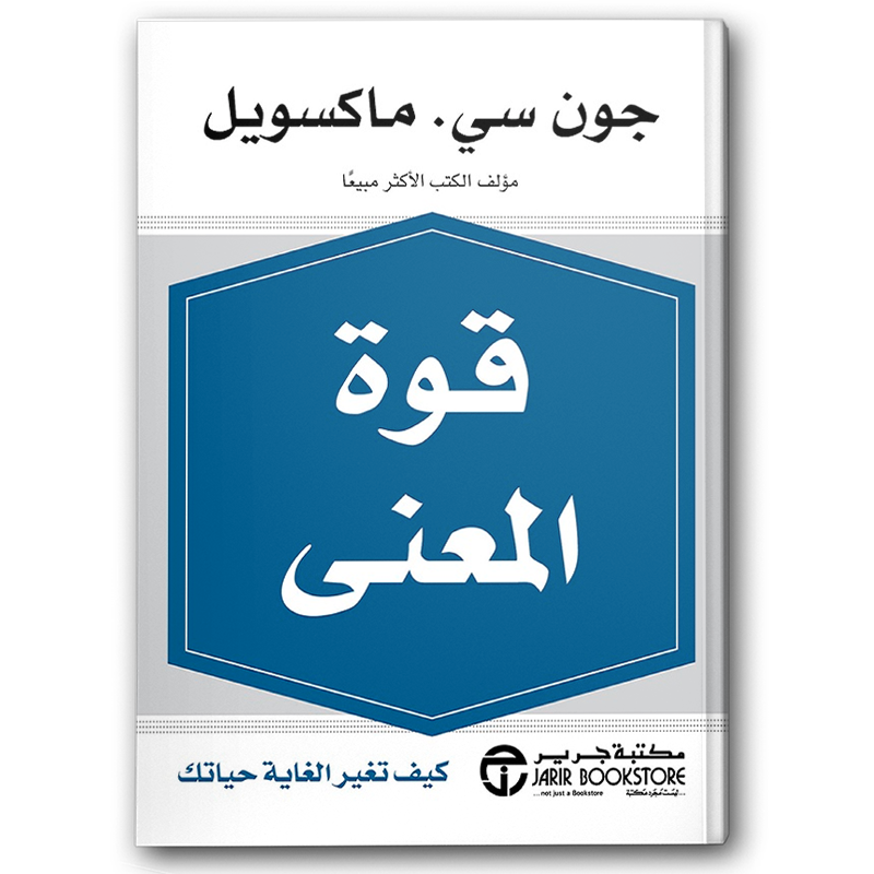  ‎قوة المعنى  