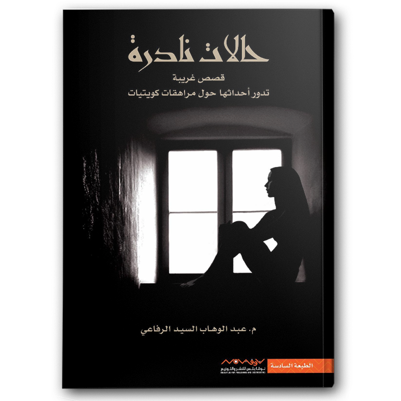  حالات نادرة 1 