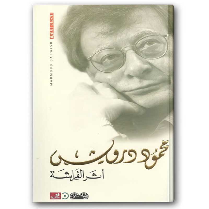  أثر الفراشة 