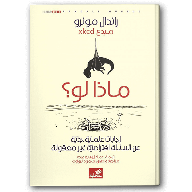  ماذا لو 