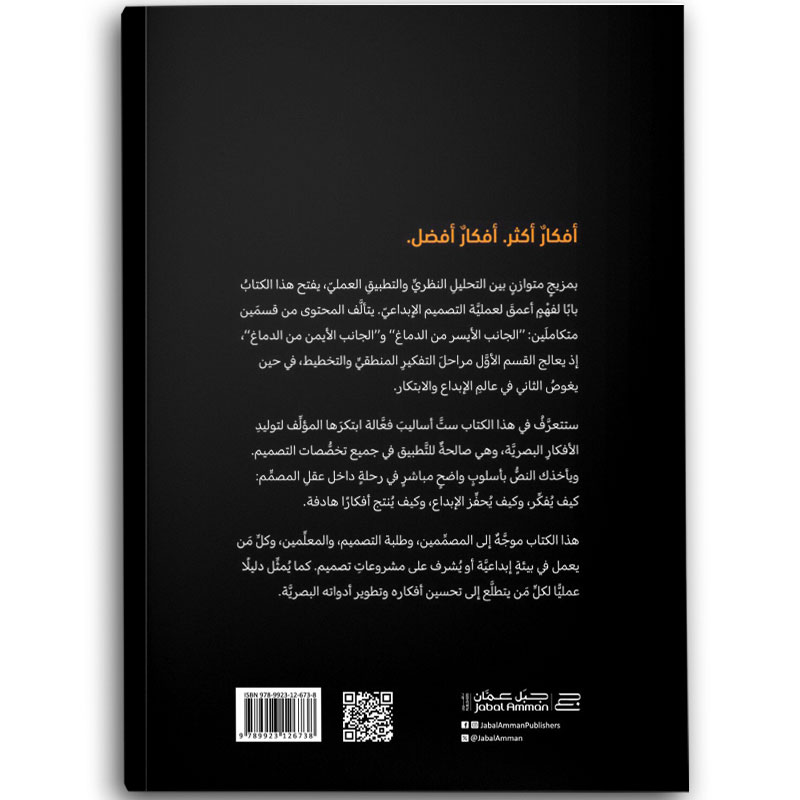  كيف تبتكر أفكاراً أفضل 